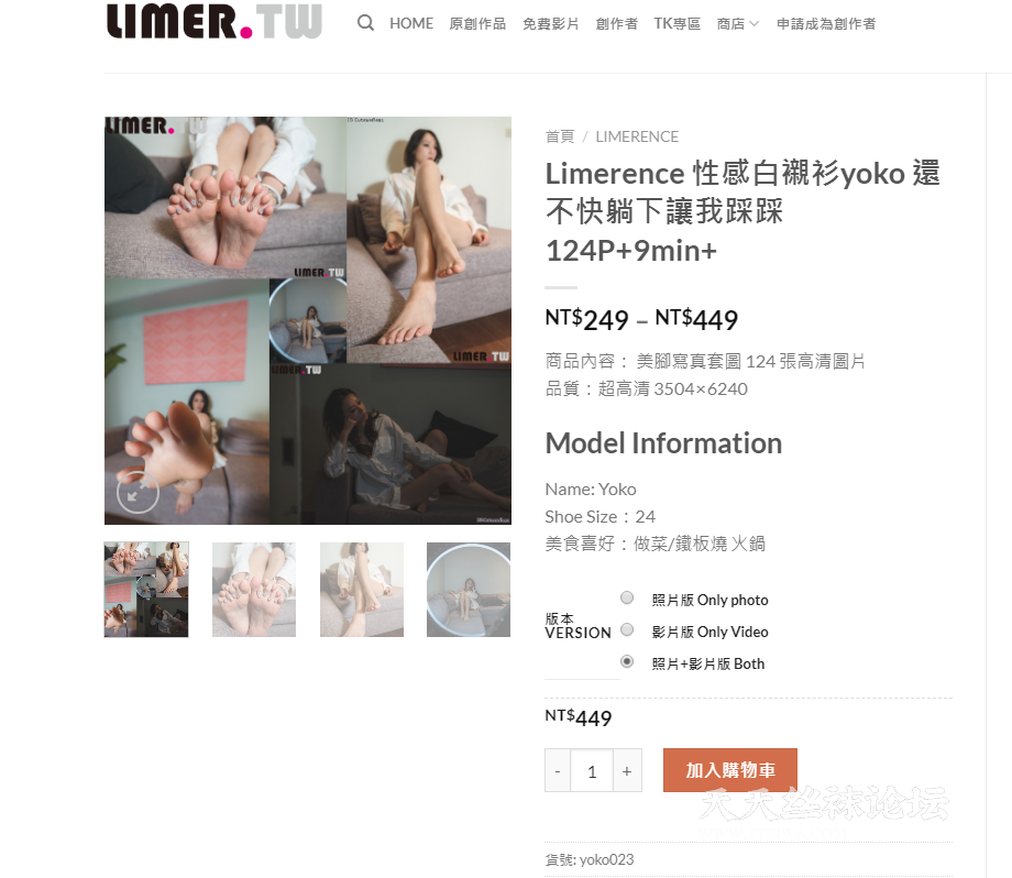 【LIMER.TW】Limerence 性感白襯衫 Yoko 還不快躺下讓我踩踩 124P 9min .png