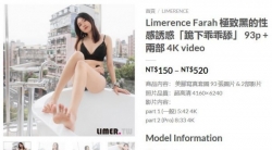 【Limerence】Farah 極致黑的性感誘惑「跪下乖乖舔」 93p + 兩部 4K video